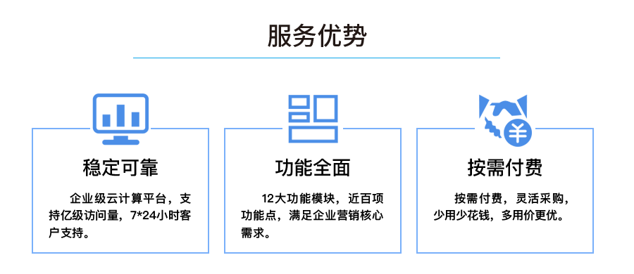 服务优势：稳定可靠、功能全面、按需付费。